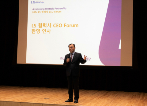LS, 협력사 CEO 포럼 성료&hellip;&lsquo;단순 벤더&rarr;동반성장 파트너사&rsquo;
