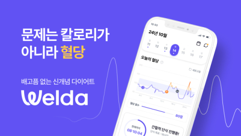 엠서클, 혈당 관리 헬스케어 플랫폼 &lsquo;웰다&rsquo; 출시