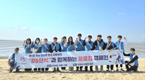 DS단석, 시화호의 날 맞이 플로깅 캠페인 실시 &nbsp;