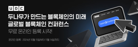 두나무, &lsquo;업비트 D 컨퍼런스 2024&rsquo; 온라인패스 무료 등록 시작