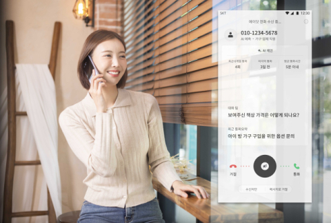 SKT &lsquo;에이닷 전화&rsquo;, AI 기능 명목 이용자 정보 과다 수집