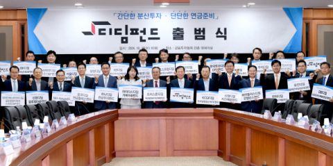 금투협, 25개 운용사와 &lsquo;디딤펀드 출범식&rsquo; 개최