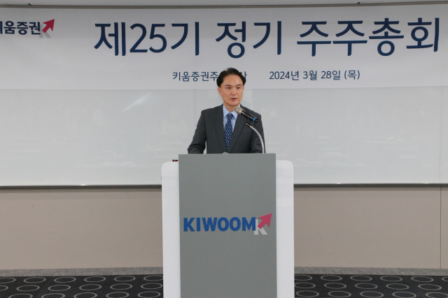 지난 3월 28일 열린 키움증권 주주총회에서 엄주성 키움증권 대표가 발언하고 있다. <사진=키움증권>