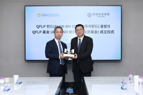 NH투자증권, 중국 비상장기업 투자 합작 펀드 출범
