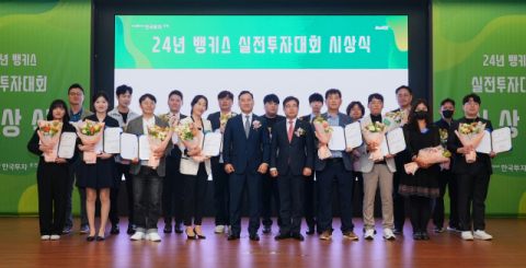 한국투자증권, &lsquo;뱅키스 실전투자대회&rsquo; 시상식 개최