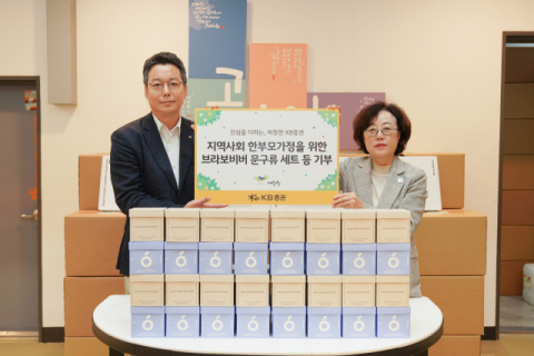 KB증권, 사회적 취약계층 지원 위해 '애란원'에 물품 기부