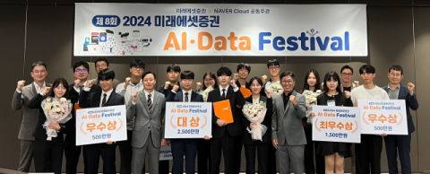 미래에셋증권, &lsquo;2024 AI‧DATA 페스티벌&rsquo; 성료