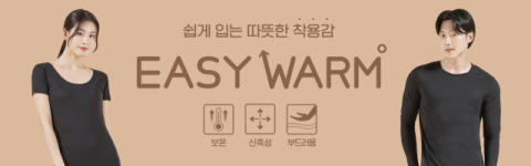 아성다이소, 겨울철 내의 &lsquo;이지웜(EASY WARM) 시리즈&rsquo; 출시
