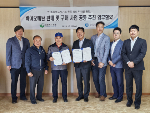 삼천리,  바이오메탄가스 도시가스 원료로 활용&hellip;&ldquo;연간 약 8만톤 온실가스 저감 효과&rdquo;
