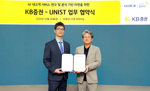 KB증권, UNIST와 AI 서비스 연구 업무협약 체결