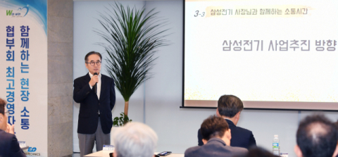 삼성전기, 협력사들과 &lsquo;동반성장 소통포럼&rsquo; 진행&hellip;미래전략 공유