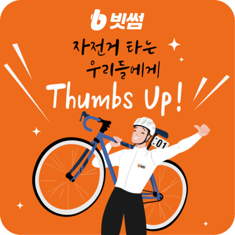 빗썸, 탄소중립 사이클링 &lsquo;2024 대구 그란페스타&rsquo; 참여