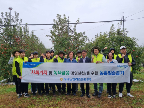 NH농협리츠운용, 수확철 사과농가 일손돕기 실시