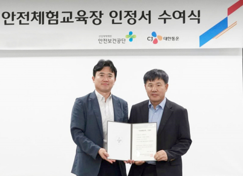 CJ대한통운, 물류업계 최초 &lsquo;민간 안전체험교육장&rsquo; 인정 획득
