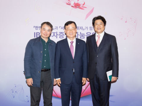 IBK투자증권, 시각장애 음악인 나눔음악회 &lsquo;선물&rsquo; 개최