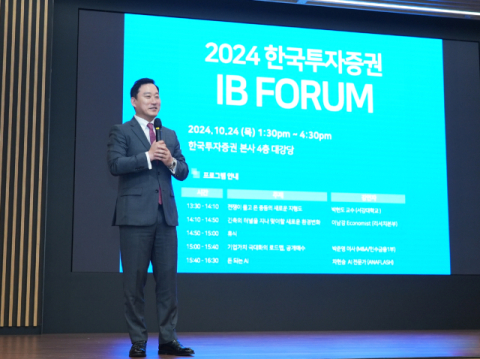 한국투자증권, 법인 고객 초청 &lsquo;IB포럼&rsquo; 개최
