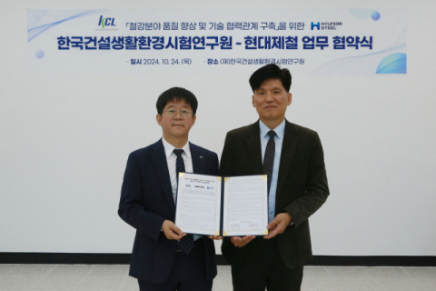 현대제철, 한국건설생활환경연구원과 철강 품질 고도화 추진