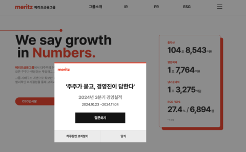 메리츠금융, 3분기 &lsquo;열린 IR&rsquo; 예고&hellip;일반주주 질문 사전 취합