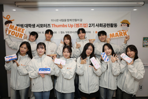 빗썸 대학생 서포터즈 &lsquo;썸즈업&rsquo;, 아동생활시설 대상 봉사 진행