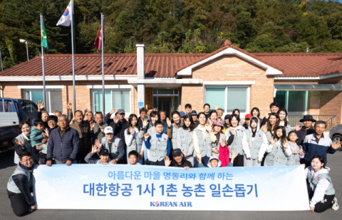 대한항공, &lsquo;1사1촌&rsquo; 자매결연 마을서 일손 돕기&middot;의료 지원 나서