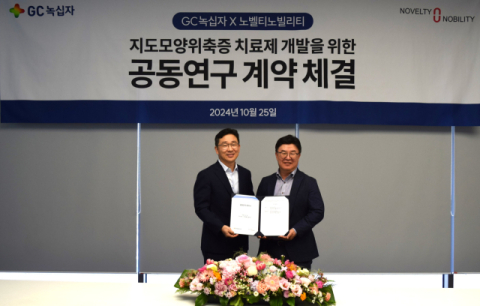 GC녹십자-노벨티노빌리티, 지도모양위축증 치료제 공동연구 계약 체결