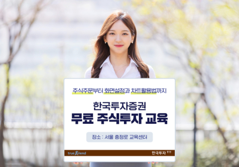 한국투자증권, 주식투자‧보이스피싱 예방 교육 실시