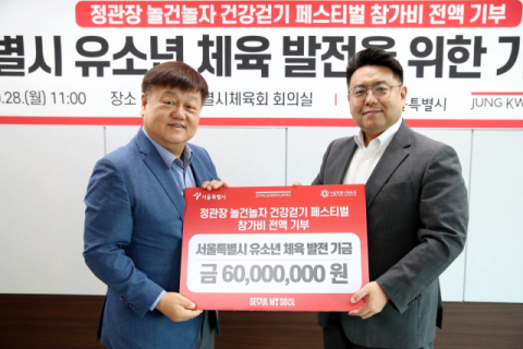 정관장, &lsquo;건강걷기 행사&rsquo; 참가비 6000만원 서울시체육회에 기부