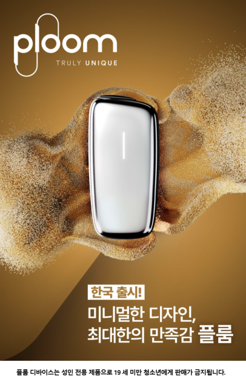 JTI코리아, 궐련형 전자담배 &lsquo;플룸 X 어드밴스드&rsquo;  국내 출시&hellip;디바이스 6만9천원