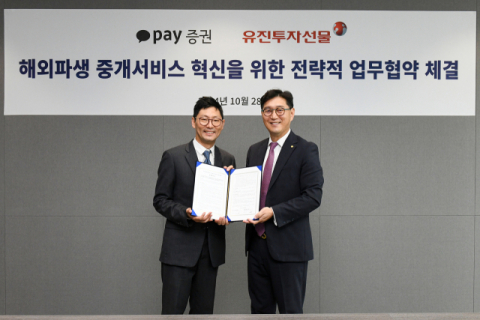 카카오페이증권, 유진투자선물과 &lsquo;해외 파생상품 중개&rsquo; 업무협약