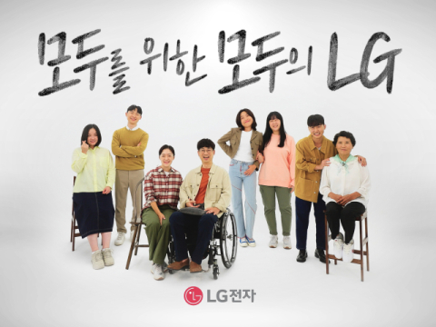 &ldquo;누구나 쉽게 제품&middot;서비스 이용하세요&rdquo;&hellip;LG전자, &lsquo;모두를 위한 모두의 LG&rsquo; 캠페인 진행