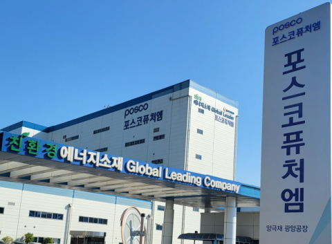 포스코퓨처엠, 3분기 영업익 14억 96%&darr;&hellip;에너지소재 사업 적자 전환