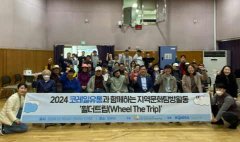 코레일유통, 지역복지관 장애인 위한 후원금 전달