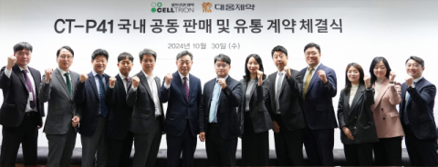 대웅제약-셀트리온제약, 골다공증 치료제 &lsquo;CT-P41&rsquo; 공동판매 업무 협약