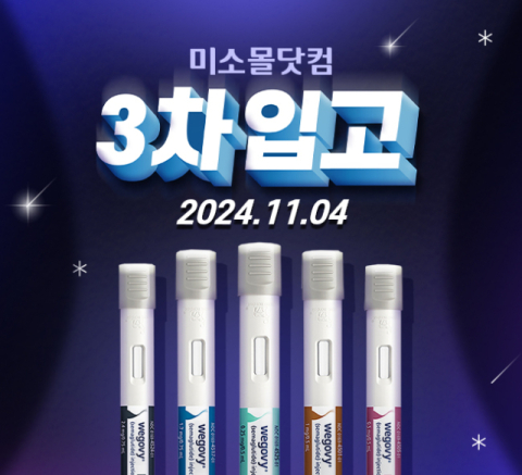 유비케어 &ldquo;비만치료제 &lsquo;위고비&rsquo; 물량 확보&rdquo;
