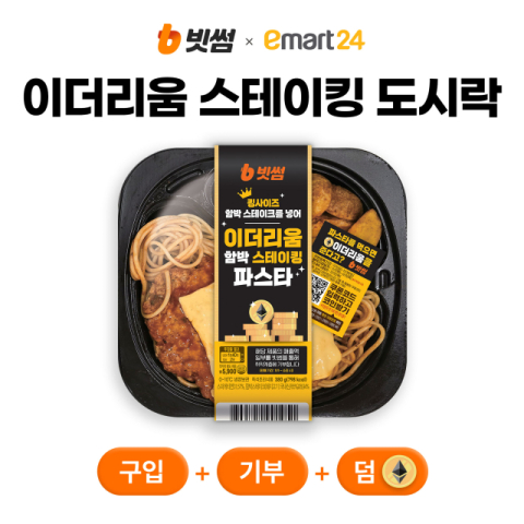 빗썸, 이마트24서 &lsquo;이더리움 스테이킹 도시락&rsquo; 출시
