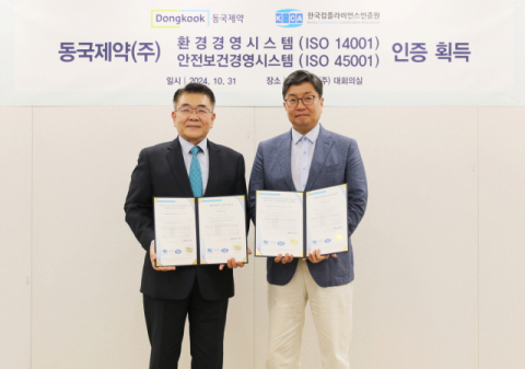 동국제약, 환경&middot;안전보건 경영시스템 인증 획득