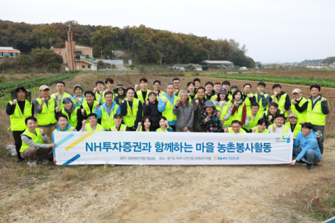 NH투자증권 &lsquo;함께하는 마을 만들기&rsquo; 농촌 일손 돕기 활동 실시