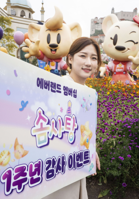 에버랜드, &lsquo;솜사탕&rsquo; 멤버십 1주년 감사 이벤트