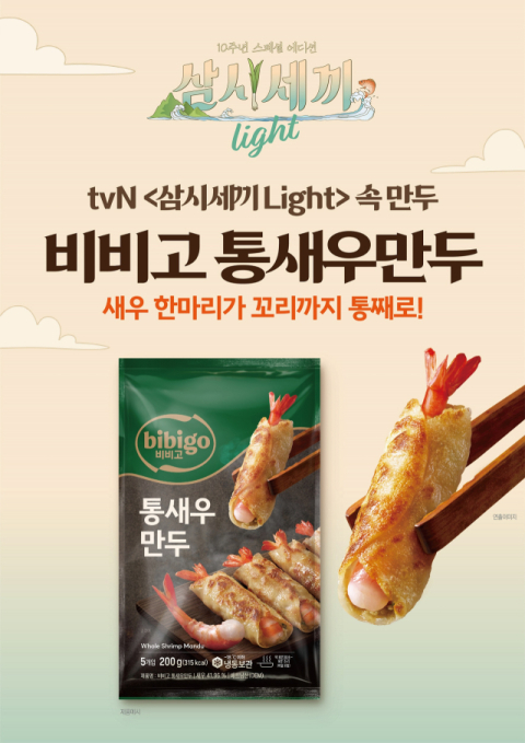 CJ제일제당, CJ더마켓에서 &lsquo;삼시세끼 Light&rsquo; 기획전 진행