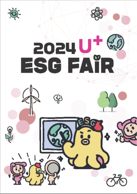 LGU+, &lsquo;2024 U+ESG 페어&rsquo; 개최&hellip;&ldquo;ESG 활동 성과 전시&rdquo;
