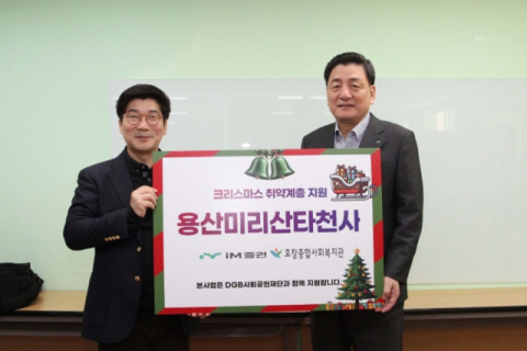 iM증권, &lsquo;미리산타 나눔&rsquo; 사회공헌 활동 진행