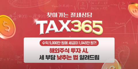 메리츠증권 &ldquo;서학개미 절세전략 &lsquo;Tax365&rsquo; 영상 조회수 10만 돌파&rdquo;