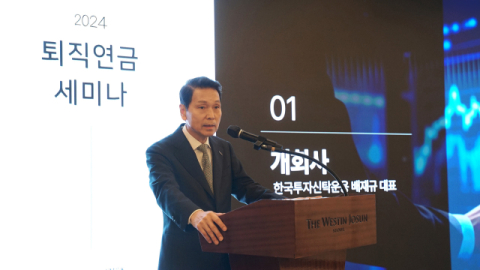 한투운용, 퇴직연금 사업자 대상 하반기 세미나 개최