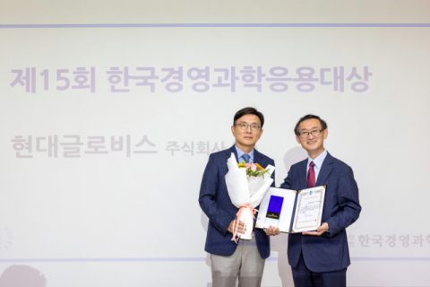 현대글로비스, 한국경영과학응용대상&hellip;AI로 공급망 관리 효율화