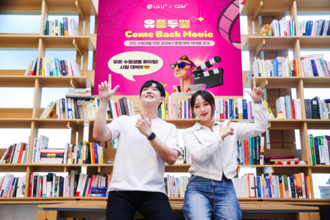 LG유플러스, 수험생 대상 인기 영화 재상영 이벤트 열어