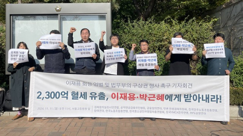 시민단체 &ldquo;&lsquo;삼성 경영권 승계&rsquo; 이재용, 2300억 혈세 유출 책임져야&rdquo;