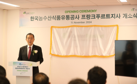 aT, 독일 프랑크푸르트지사 개소