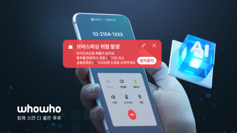 KT 스팸차단 앱 &lsquo;후후&rsquo;, 3분기 스팸신고 26.4%&darr;&hellip;&lsquo;AI 보이스피싱 탐지&rsquo;도 개발