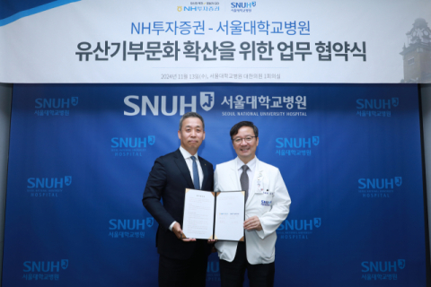 NH투자증권, 서울대병원과 유산기부문화 확산 MOU 체결