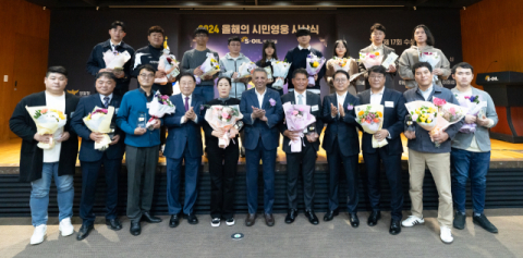 에쓰오일, &lsquo;2024 올해의 시민영웅&rsquo; 시상